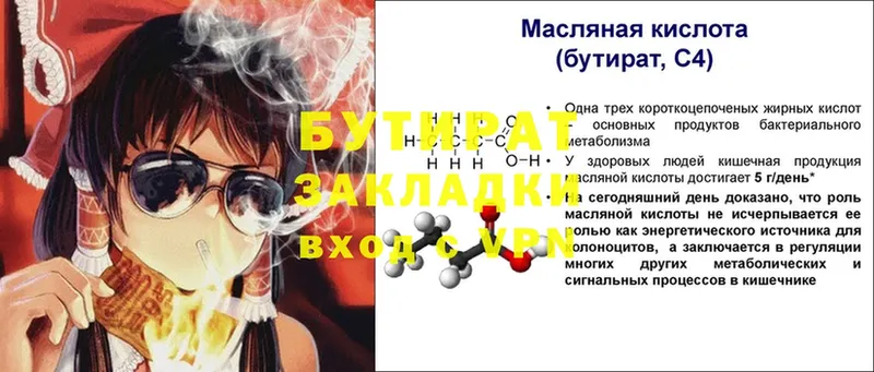 blacksprut ссылки  Наволоки  Бутират 1.4BDO 